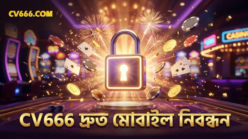 CV666 দ্রুত নিবন্ধনের জন্য মোবাইল থেকে সহজ প্রবেশ